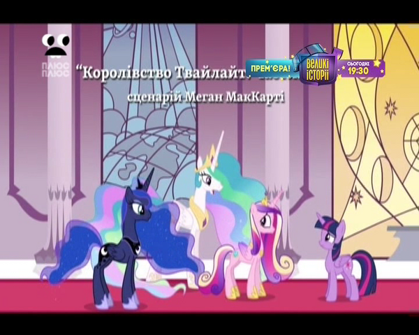 File:S4E26 Title - Ukrainian.png