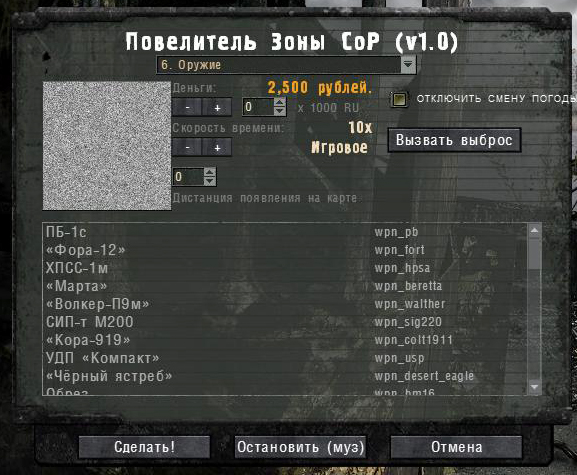 1.6.02 Повелитель Зоны 