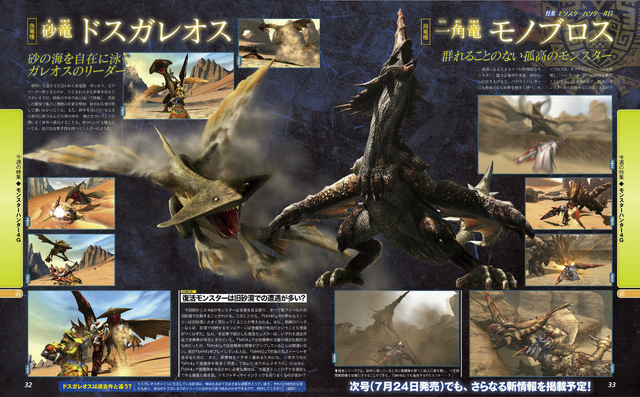 File:MH4G-Famitsu Scan 07-31-14 006.png