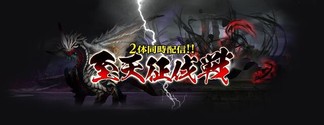 File:MHFrontier Shiten Banner.jpg