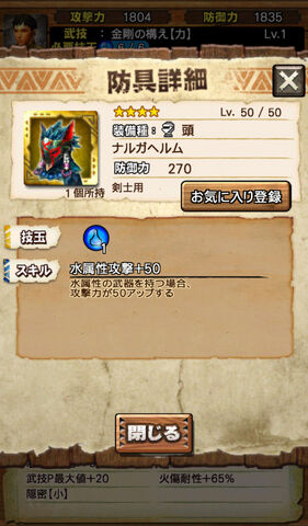 File:MHXR-Nargacuga Equipment 003.jpg