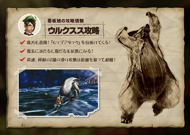 File:MH4-Lagombi Strategy.jpg