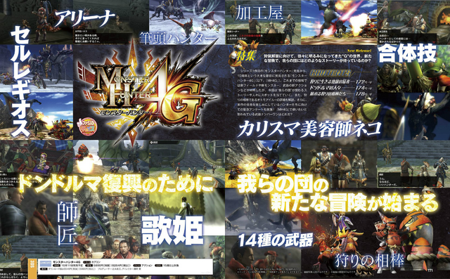 File:MH4G-Famitsu Scan 8-21-14 001.png