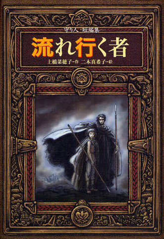 File:Nagare yuku mono cover.png