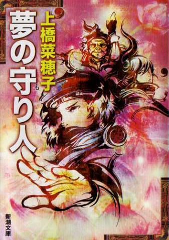 File:Yume no moribito bunko.png