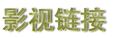 2014年4月23日 (三) 17:10的版本的缩略图