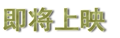 2014年4月22日 (二) 23:52的版本的缩略图