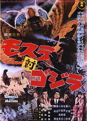 220px-Mothra vs Godzilla poster