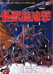 220px-Destroy All Monsters 1968