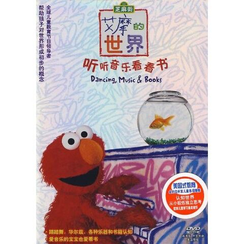 File:Elmosworlddancingmusicbookschinesedvd.jpg