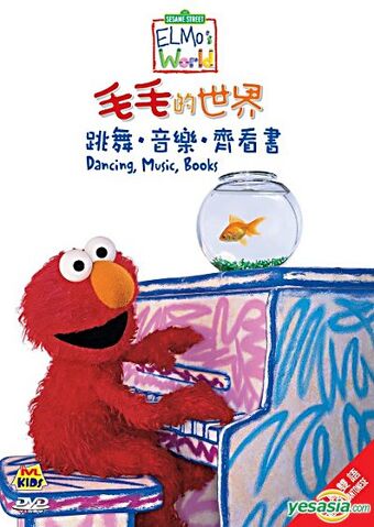 File:Elmosworlddancingmusicbookshongkongdvd.jpg