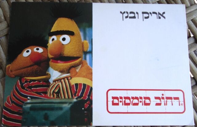 File:Rechovsumsumpost4.jpg