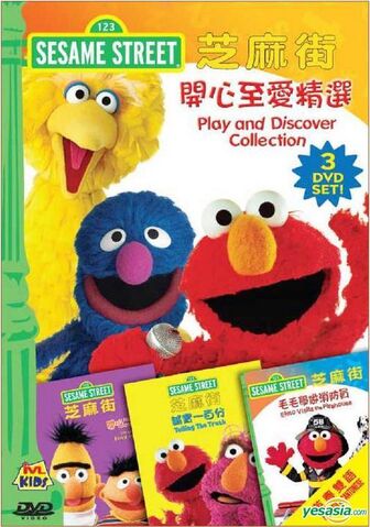 File:Sesamestreetplayanddiscovercollection.jpg