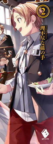 File:Rudeus - Volume 2.png