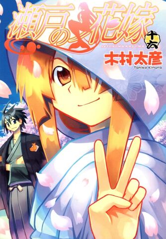 File:Manga Volume 16.jpg