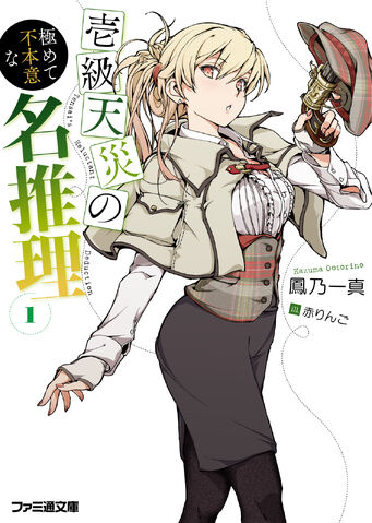 File:Ranobe tensai 1.jpg