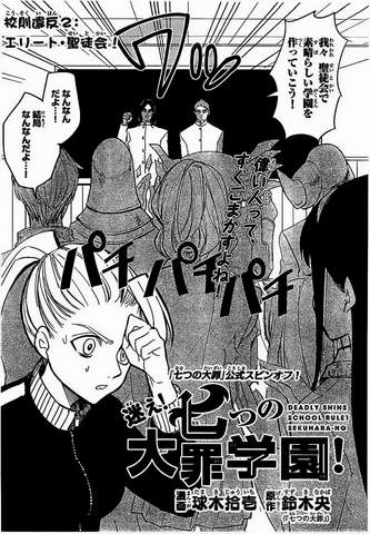 File:Gakuen JChapter 2.png