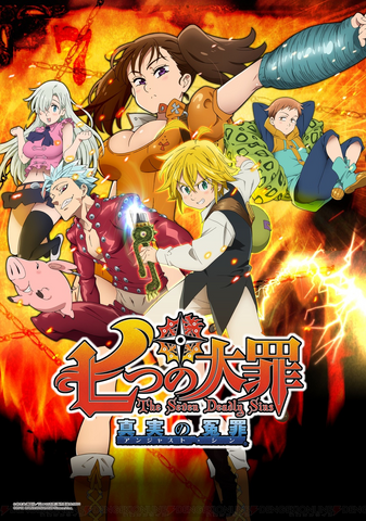 File:Unjust Sin 3DS - Poster.png