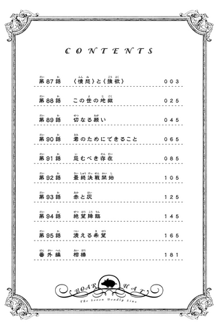File:Volume 12 contents.png