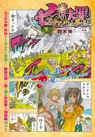 File:Diane Side Story.png