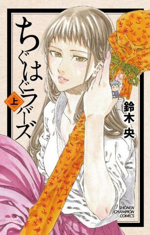 File:Chiguharu Lovers.jpg