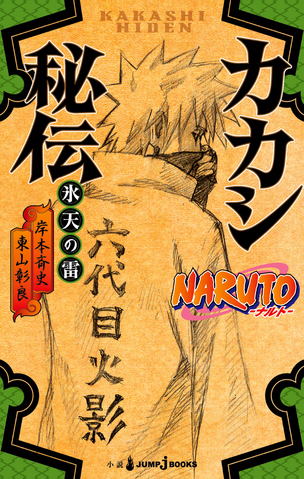 Berkas:Kakashi Hiden.png