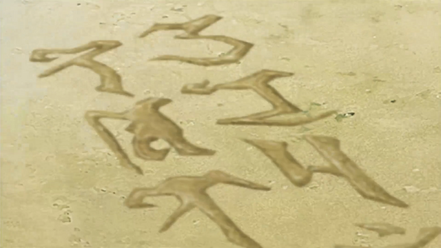 File:Sand Characters.png