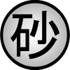 File:Land of Sand Symbol.svg.png