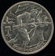 Novorossiysk-Coin