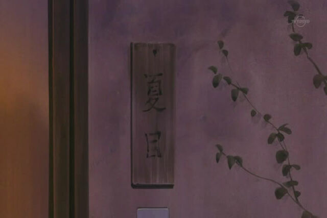 File:Natsume residence.jpg