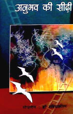 Anubhav-ki-sidhi-final