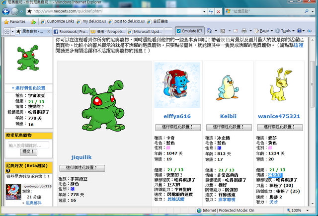 檔案:NeopetsBasicInfoPage.png