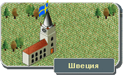 Швеция.gif