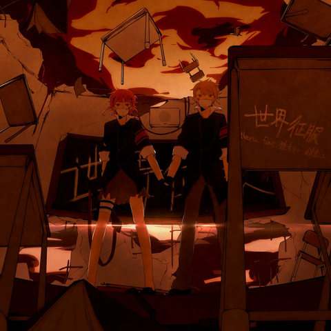 File:How to Sekai Seifuku.png