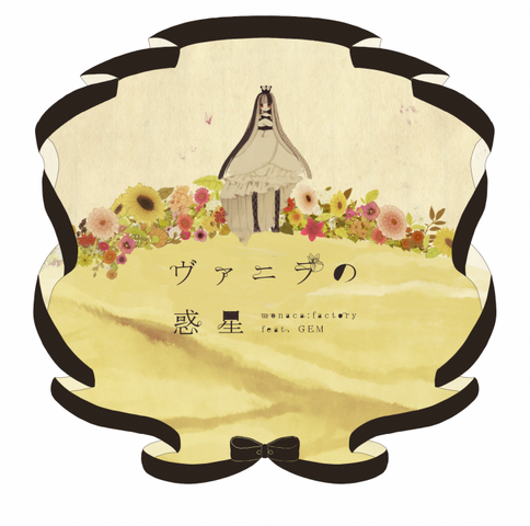 File:Vanilla no Wakusei.png