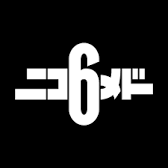 파일:니코메도6.png