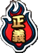 Justice Badge Exchange