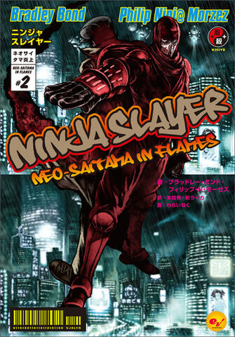 File:Ninja Slayer Novel 2.jpg