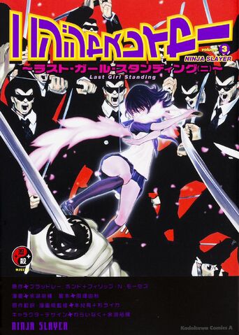 File:Ninja Slayer Manga 3.jpg