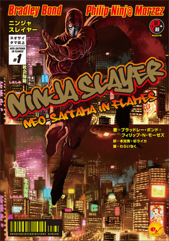 File:Ninja Slayer Novel 1.jpg