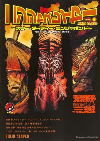 File:Ninja Slayer Manga 6.jpg