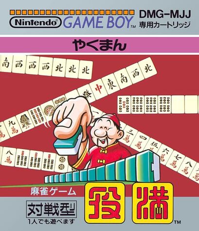 File:Yakuman.jpg