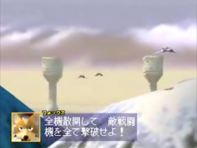 ファイル:Star Fox 64 Fichina Japanese quotes 01.jpg.PNG
