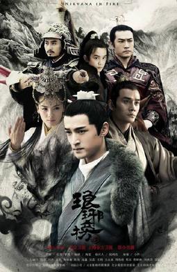 File:瑯琊榜.jpg