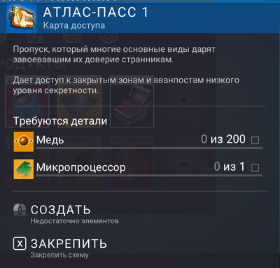 Атлас-пасс 1