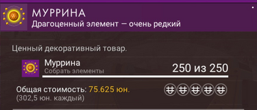Муррина1.png
