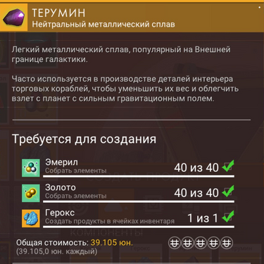 Терумин1.png