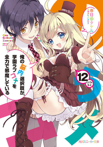 File:Vol 12 Cover.jpg