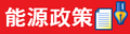 於2014年5月26日 (一) 05:31的縮圖版本