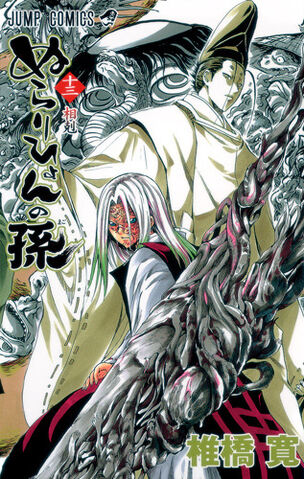 File:Nurarihyon no Mago vol 13.jpg